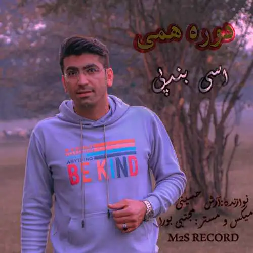 دورهمی
